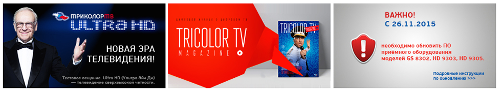 http://tricolor.tv/