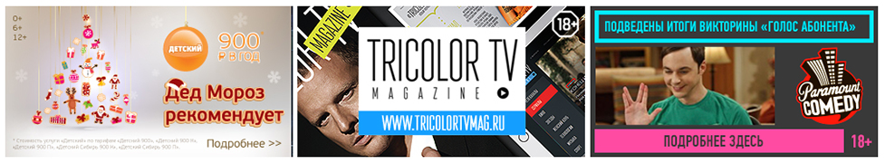 http://tricolor.tv/