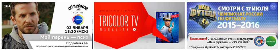 http://tricolor.tv/